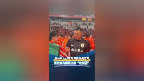 关于瓦拉多利德逼平莱加内斯，双方握手言和的信息