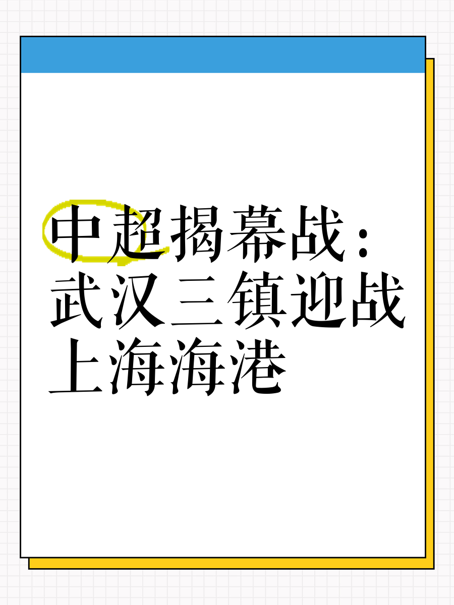 关于武汉三镇爆发神级表现,中超被彻底压制,弹幕刷屏的信息 关于武汉三镇爆发神级表现,中超被彻底压制,弹幕刷屏的信息