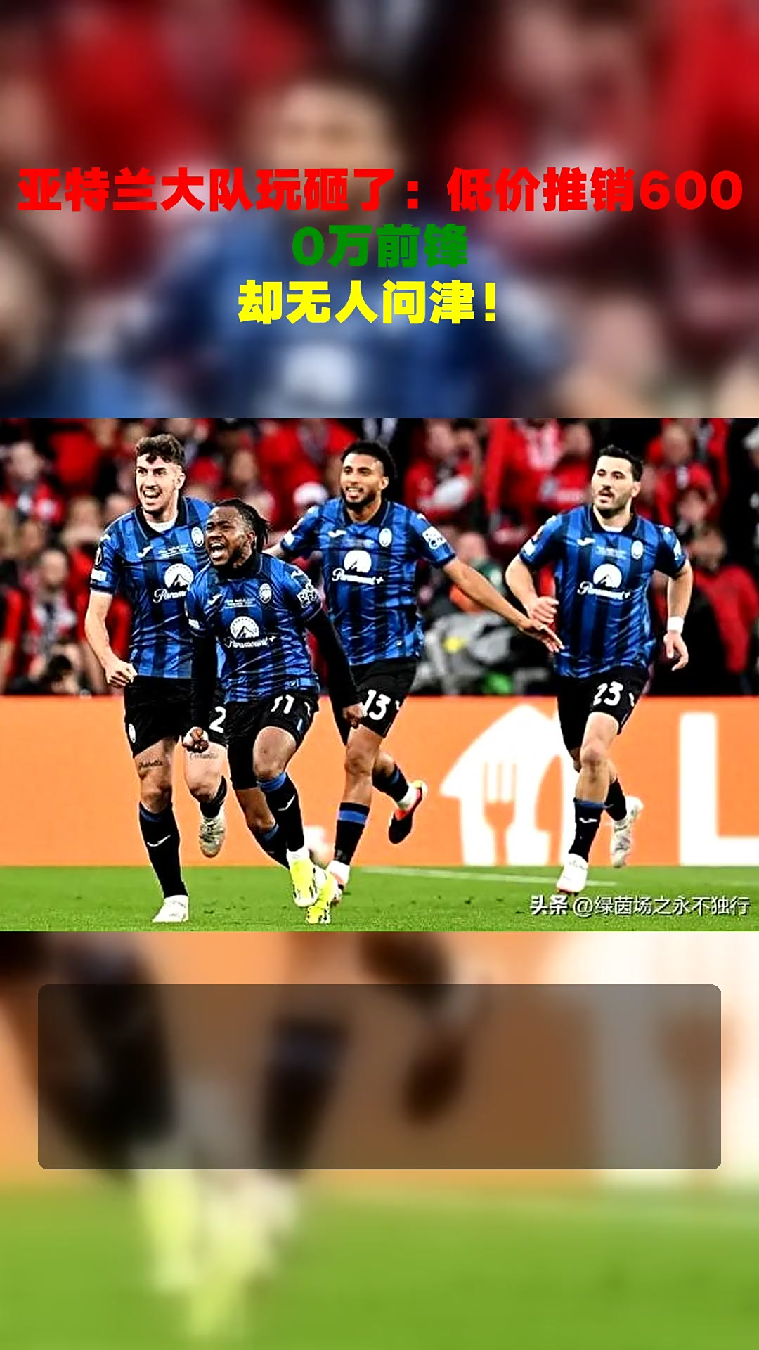 哲莱助球队进攻第一,亚特兰大前锋密布高潮 哲莱助球队进攻第一,亚特兰大前锋密布高潮