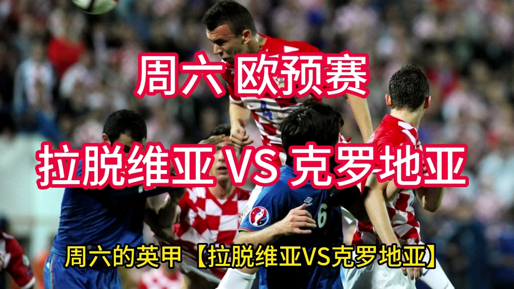 克罗地亚队欧预赛惊艳全场,实力有目共睹的简单介绍 克罗地亚队欧预赛惊艳全场,实力有目共睹的简单介绍