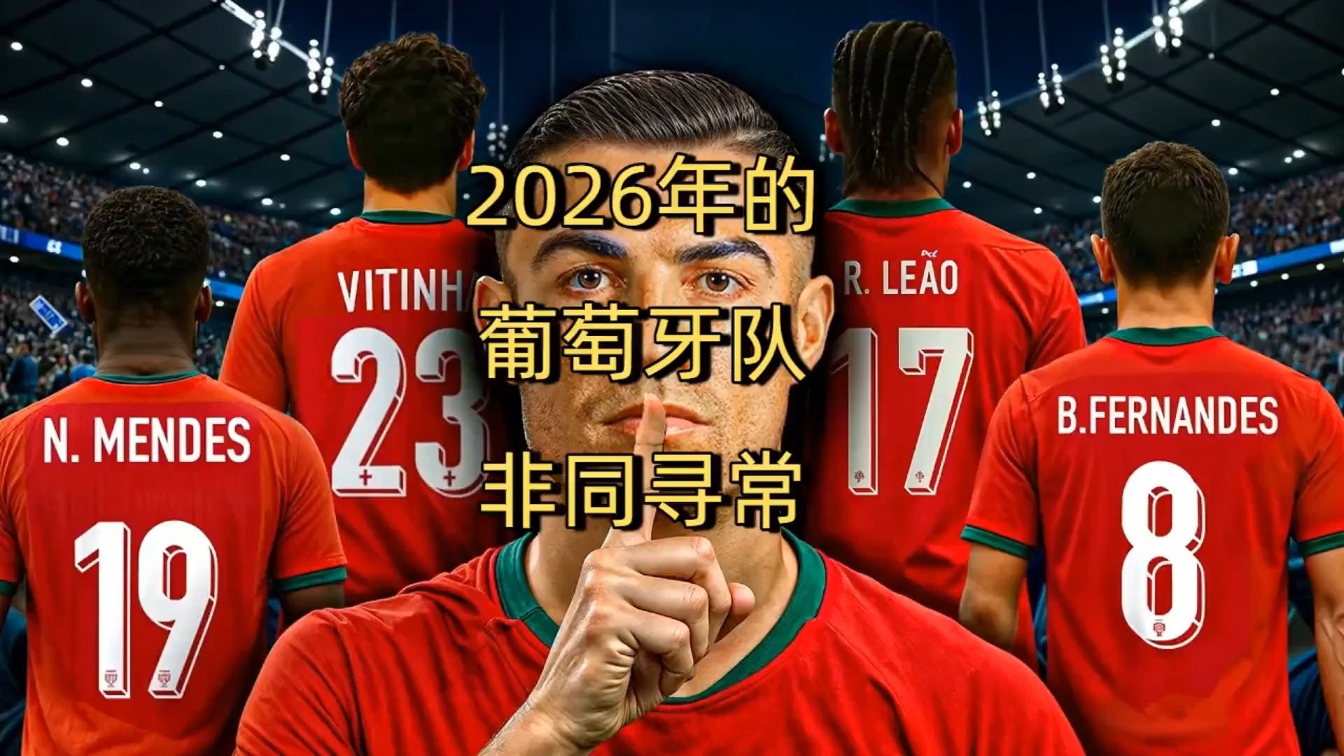 关于葡萄牙队拟派出强大阵容参加欧洲预选赛的信息 关于葡萄牙队拟派出强大阵容参加欧洲预选赛的信息