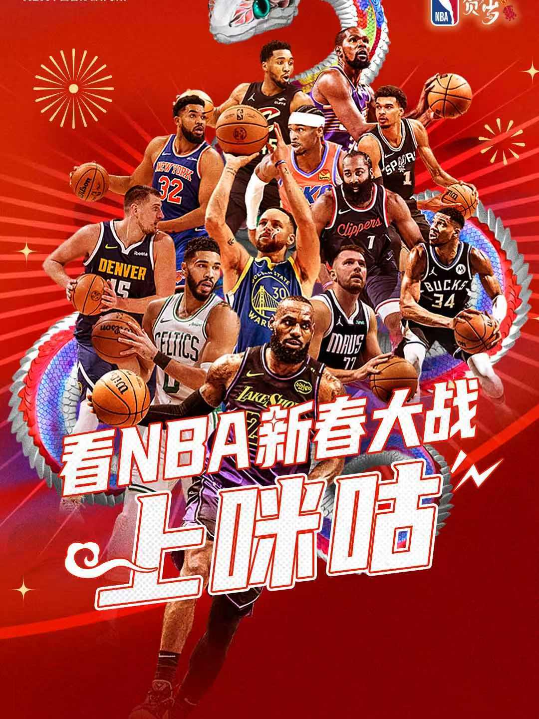 NBA球队举行球迷见面会共庆胜利 NBA球队举行球迷见面会共庆胜利